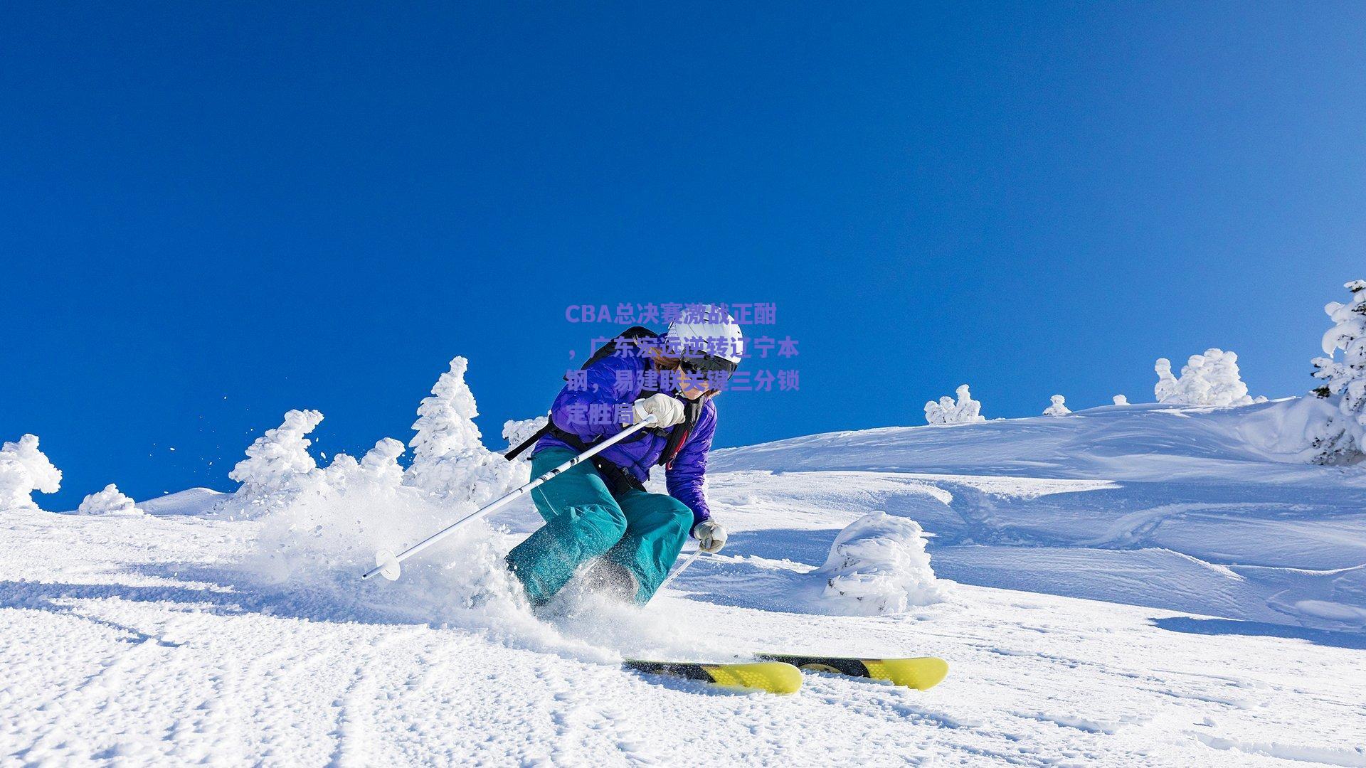 CBA总决赛激战正酣，广东宏远逆转辽宁本钢，易建联关键三分锁定胜局